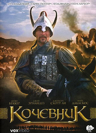 Кочевник (2006)