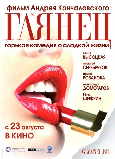 Глянец (2007)