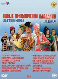 Новогодний концерт Новые приключения Аладдина (2011)