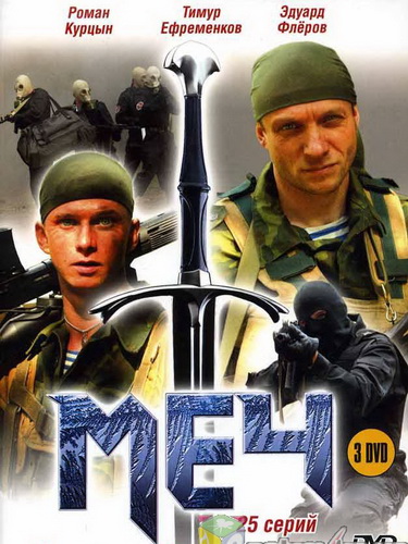 Меч (2009)