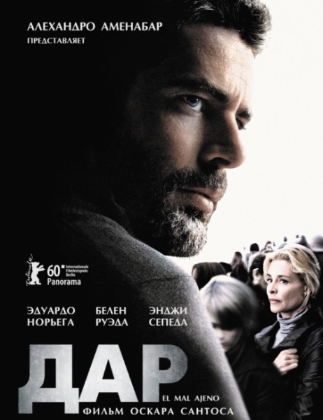 Дар (2010)