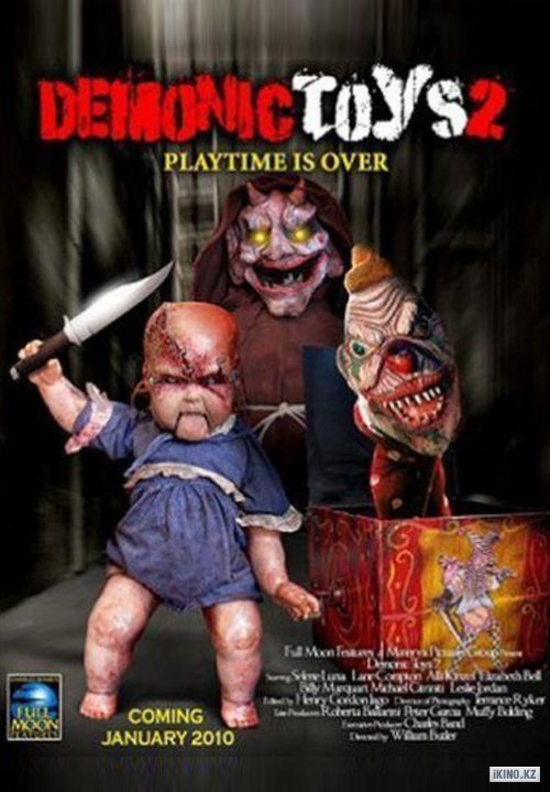 Демонические игрушки 2: Личные демоны (2010)