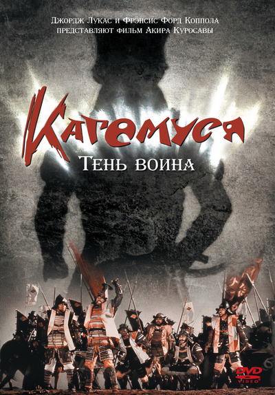 Тень Воина (1980)