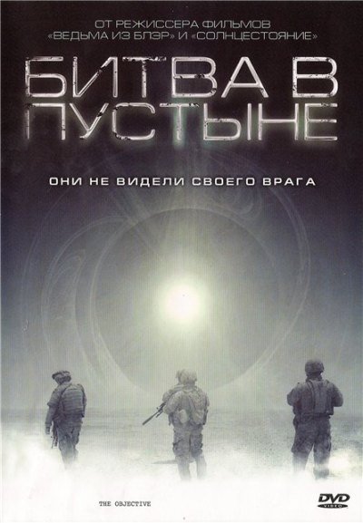 Битва в пустыне (2008)