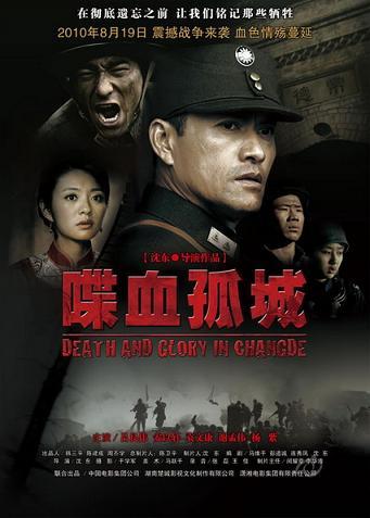 Смерть и слава в Чандэ (2010)