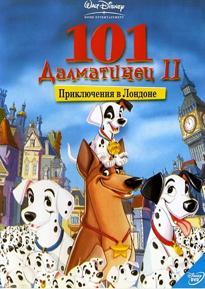101 далматинец 2: Приключения Патча в Лондоне (2003)