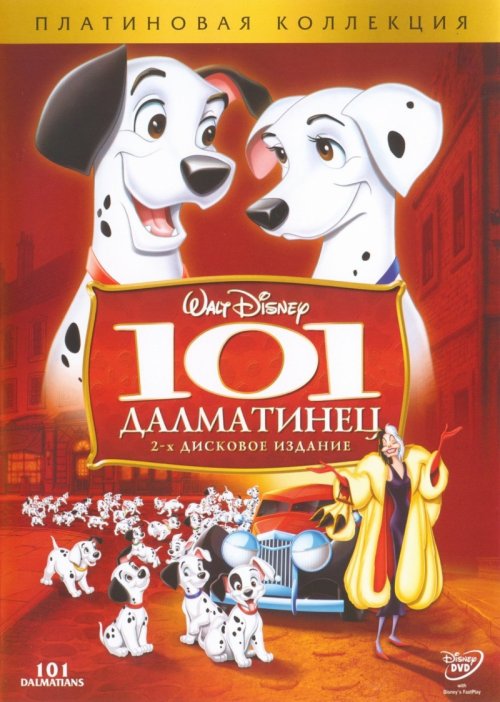 101 далматинец (1961)