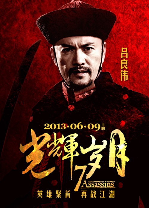 7 убийц (2013)