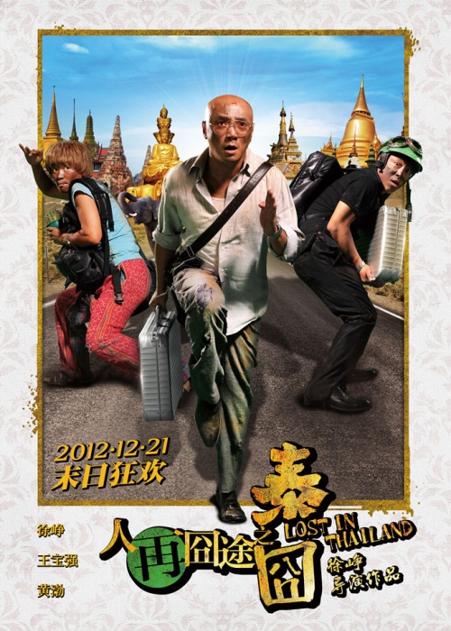 Приключения в Таиланде (2012)