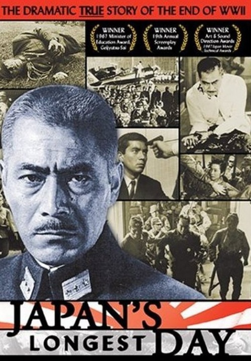 Самый длинный день Японии (1967)