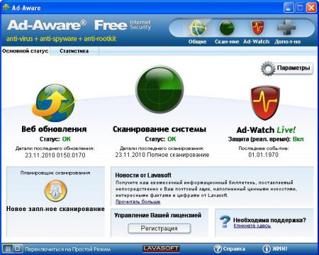 Ad-Aware Free 9.6.0
