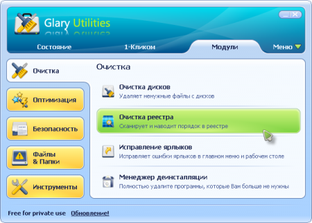 Glary Utilities 2.56.0 сборка 8322