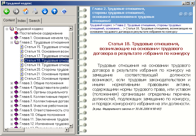 Трудовой кодекс РФ (в редакции с 11.07.14)