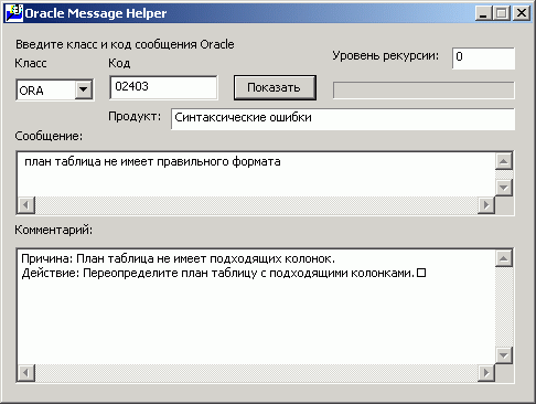 Oracle Message Helper 1.0