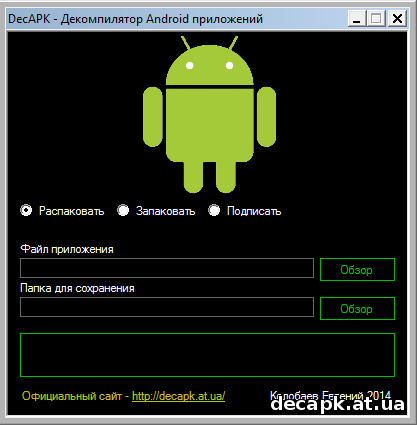 Декомпилятор Android приложений - DecAPK