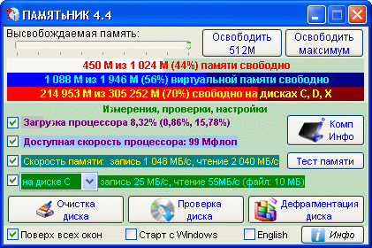 ПАМЯТьНИК версия 4.4.2