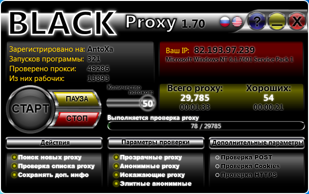 BlackProxy 1.0