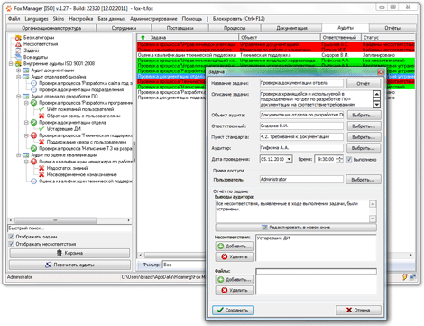Fox Manager v.1.7 Build 32303 от 14.02.2014