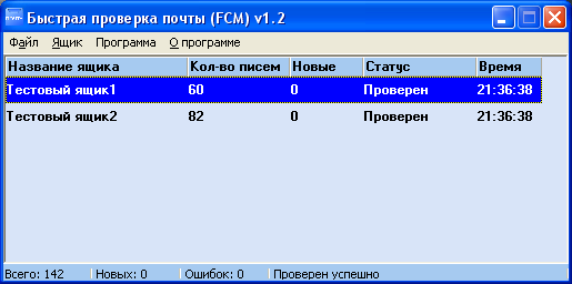 Программа для проверки почты FCM v1.2