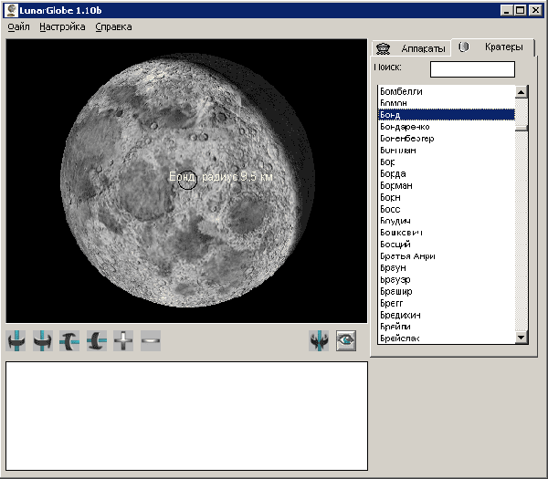 Глобус Луны 1.10b