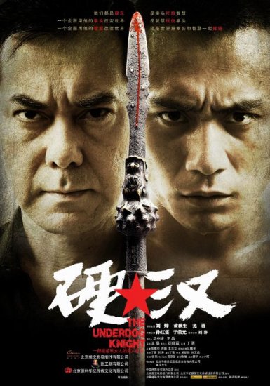 Проигравший рыцарь (2008)